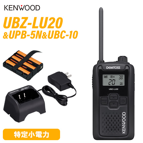 JVCケンウッド JVCケンウッド 特定小電力トランシーバー UBZ-LU20B