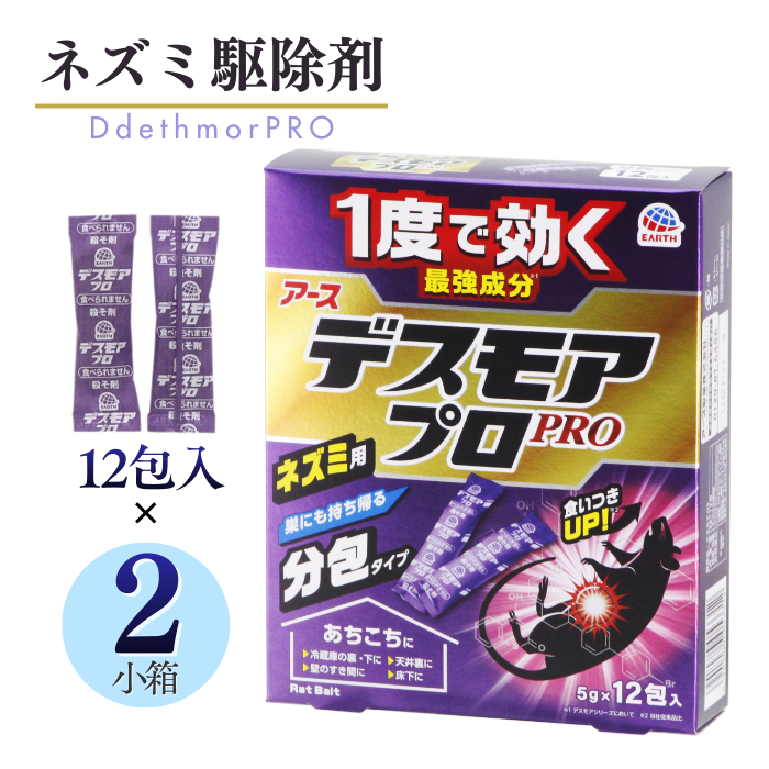 デスモアプロ 分包タイプ 12包入 ×2セットの商品画像