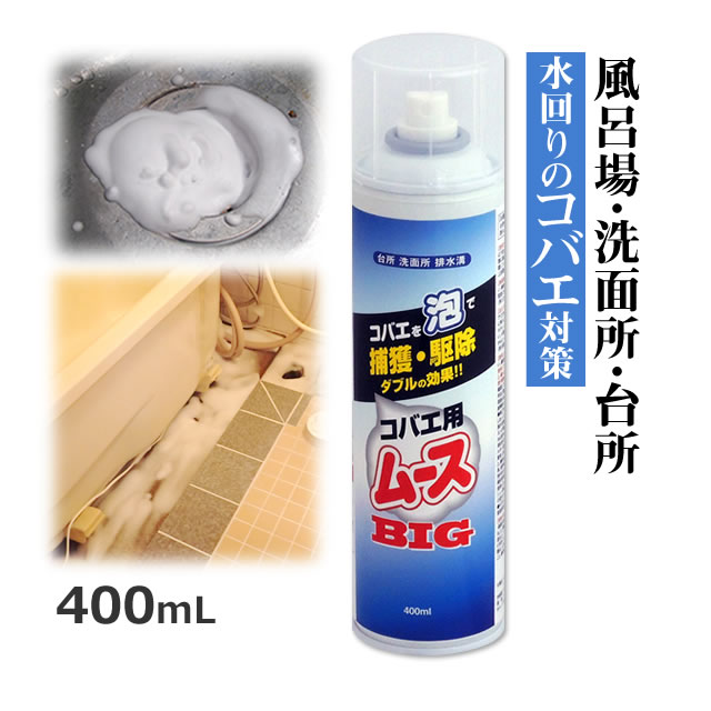 環境機器 コバエ用ムースBIG 400ml ×1セットの商品画像