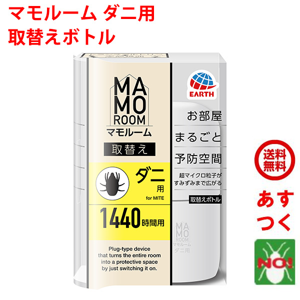  mites removal mamo room mites for 1440 hour for exchange bottle 1 pcs insertion earth made medicine made in Japan 2. month .. postage included 