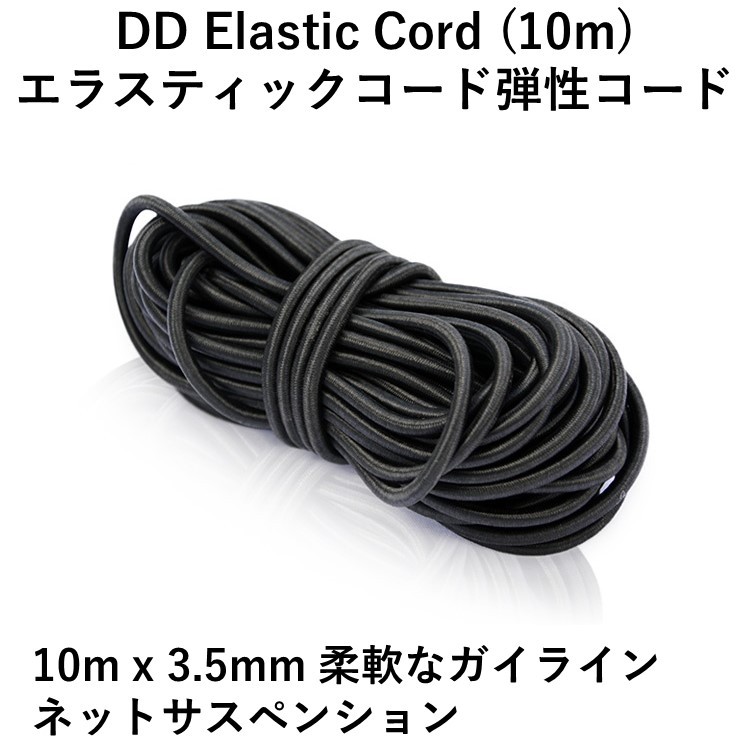 DD エラスティックコードの商品画像