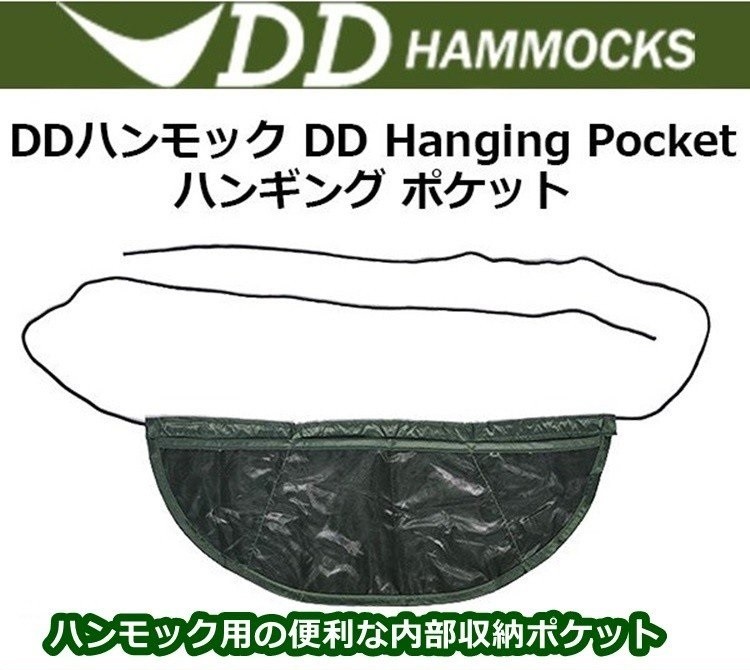 DD ハンギングポケットの商品画像