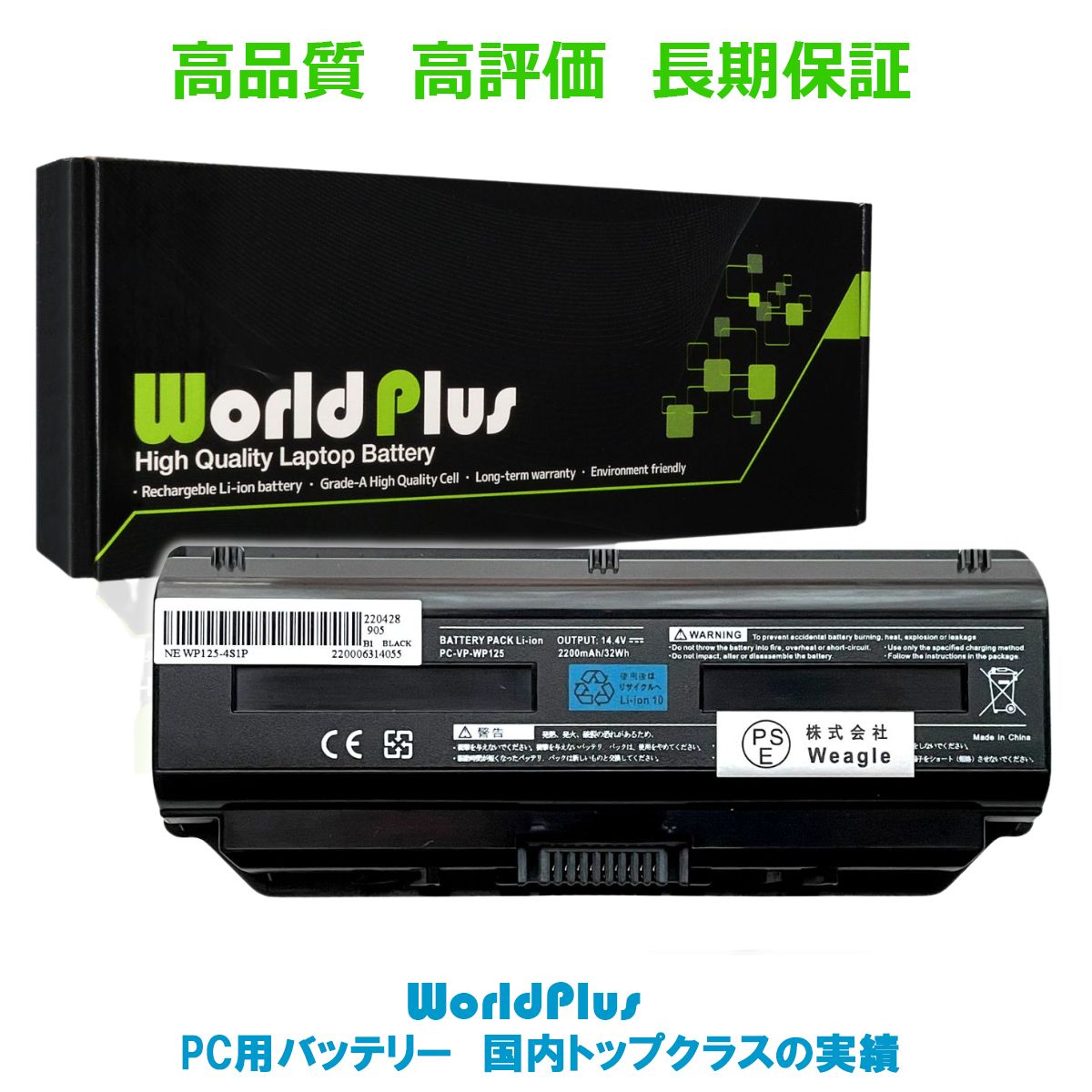 WorldPlus сменный аккумулятор PC-VP-WP125 для замены NEC Lavie L / G / Note Standard / Direct NS соответствует 
