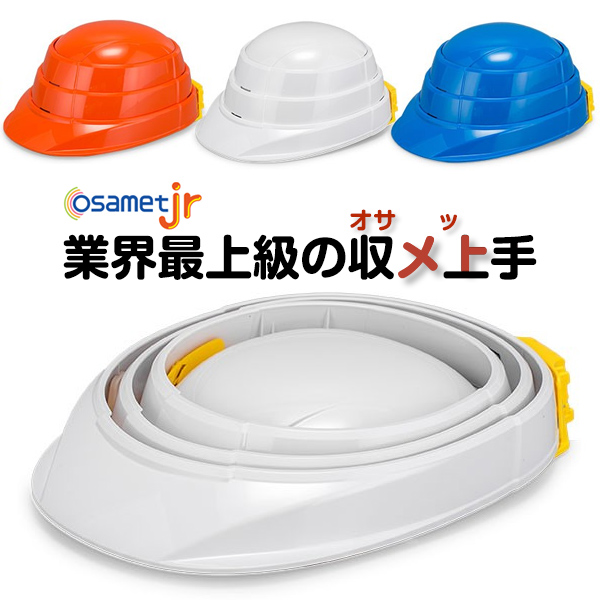  disaster prevention helmet for children folding 1 piece 50~56cm KGOJR-1 OSAMETJrosameto Junior disaster prevention for 