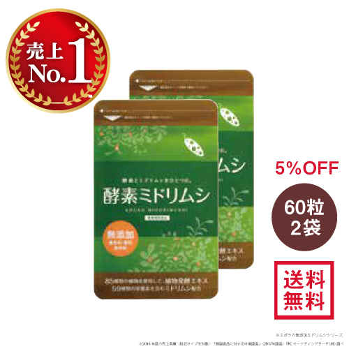 エポラ 酵素ミドリムシ 60粒入 × 2個 ミドリムシ、ユーグレナ - 最安値 