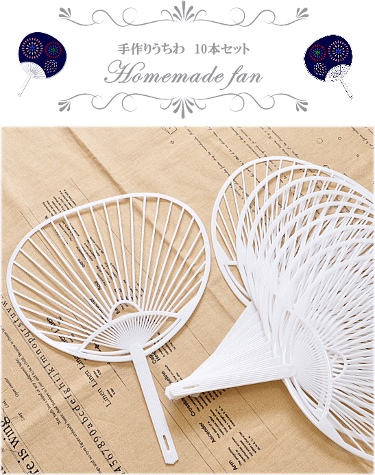 手作りうちわ 骨 １０本 無地 白骨 学祭 お祭り イベント 文化祭 バザー コンサート オリジナル ハンドメイド 手芸 手作り 手作り工房 Mymama Paypayモール店 通販 Paypayモール