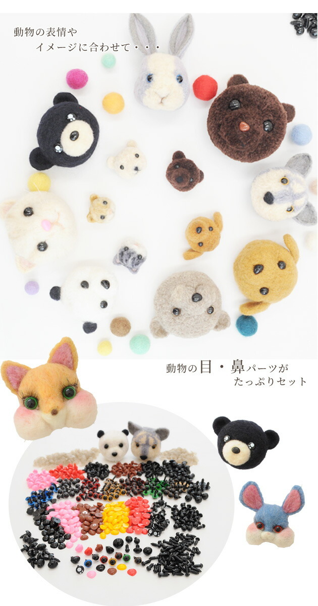 都内で ぬいぐるみ 目 鼻 パーツ どっさりセット計1040個 目13種 鼻11種 ワッシャー 差し込み式 ドール アニマルノーズ 人形 羊毛 フェルト Columbiatools Com