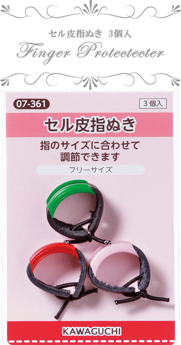 河口 セル皮指ぬき３個入 フリーサイズ ハンドメイド 手芸 手作り 洋裁 和裁 道具 手作り工房 Mymama Paypayモール店 通販 Paypayモール