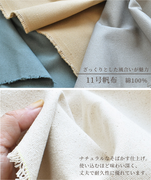  cloth canvas 11 number wide width approximately 148×48cm cut ..... type plain sombreness color cotton 100% all 10 color # thick cotton cotton cloth bag #