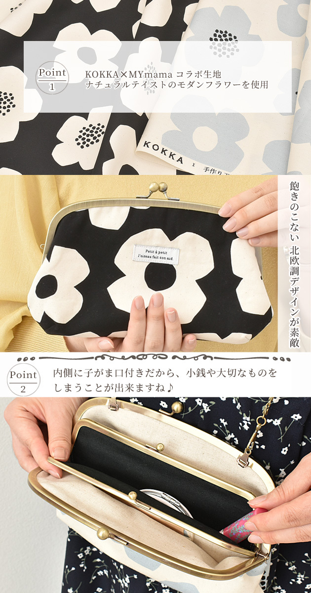数量限定 親子がま口 口金 お財布 にもなる ショルダー ポーチ キット 手作りキット レシピ 型紙付き ふた口 二口 2way 花柄 北欧 作り方 ガマ口 がま口金具 安心の定価販売