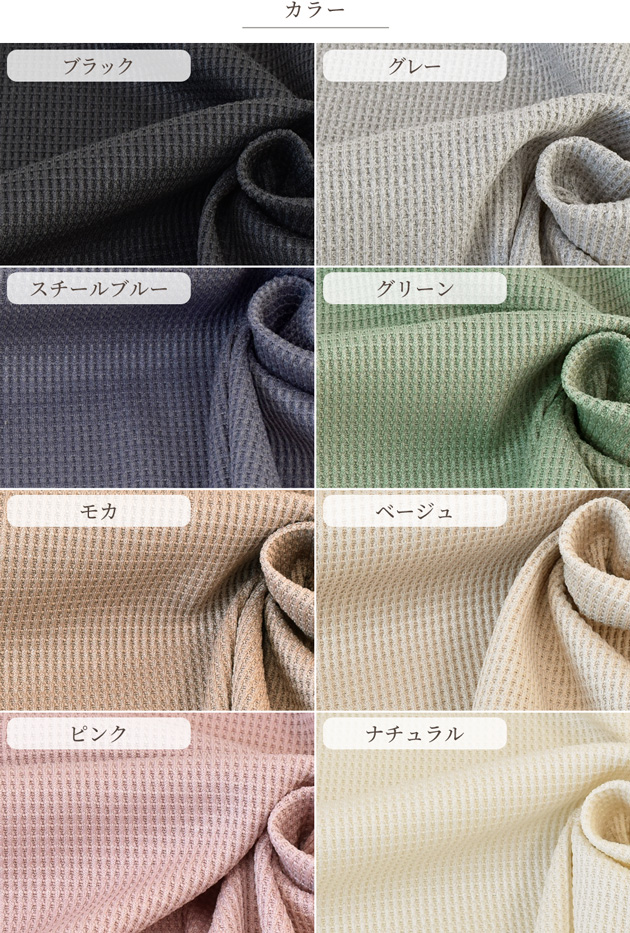  waffle cloth knitted wide width approximately 175cm plain water through . un- necessary # sombreness color stylish polyester #