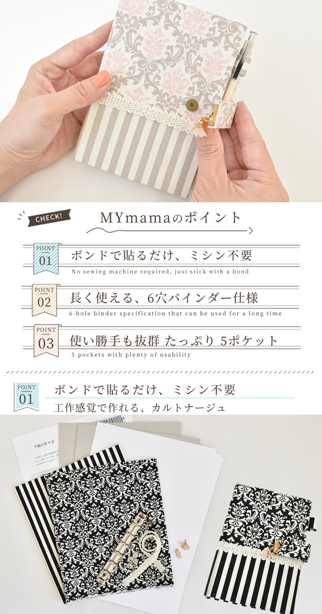 有輪 バインダー 手帳キット レシピ付 ハンドメイド 手芸 手作り バインダー金具 カルトナージュ 作り方 生地 ゆうわ ダマスク柄 布 手作り工房 Mymama Paypayモール店 通販 Paypayモール