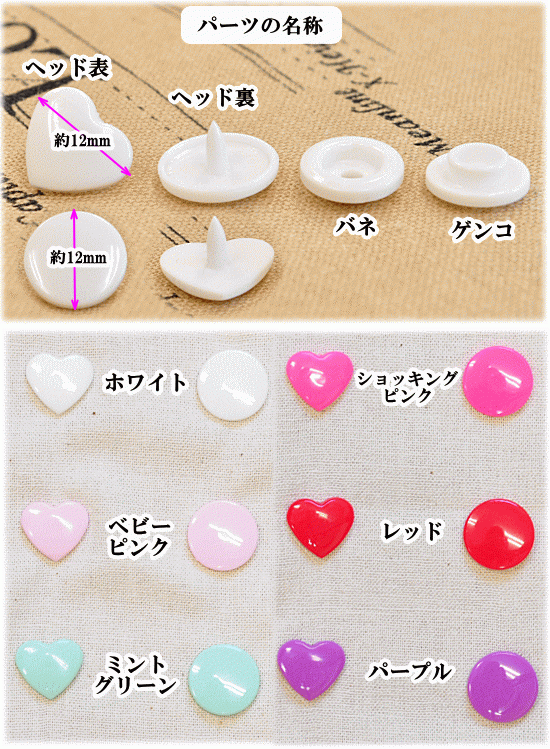 ハート型 プラスナップ 12mm 15組 全6色 ハンディプレス プラスチック製スナップ プラスナップ スナップボタン 手芸 手作り ボタン 手作り工房 Mymama Paypayモール店 通販 Paypayモール