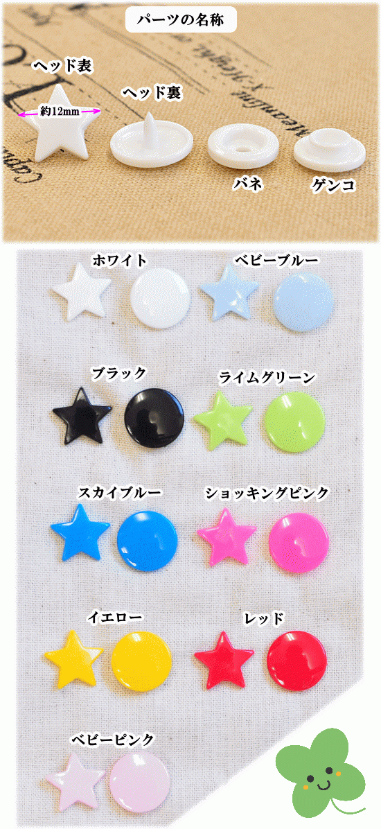 星型 プラスナップ 12mm 15組セット 全９色 プラスナップ 手作り ボタン 手芸 ハンディプレス 入園 入学 介護 ベビー スナップ 手作り工房 Mymama Paypayモール店 通販 Paypayモール