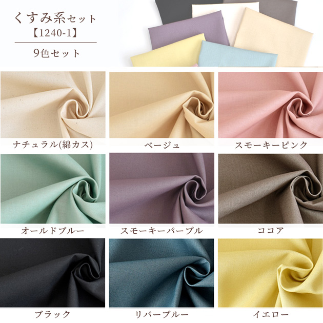  cut Cross set high quality plain si- chin g cloth approximately 48×50cm 9 sheets or approximately 48×25cm 17 sheets # cotton cotton trial stylish is gire made in Japan handmade #