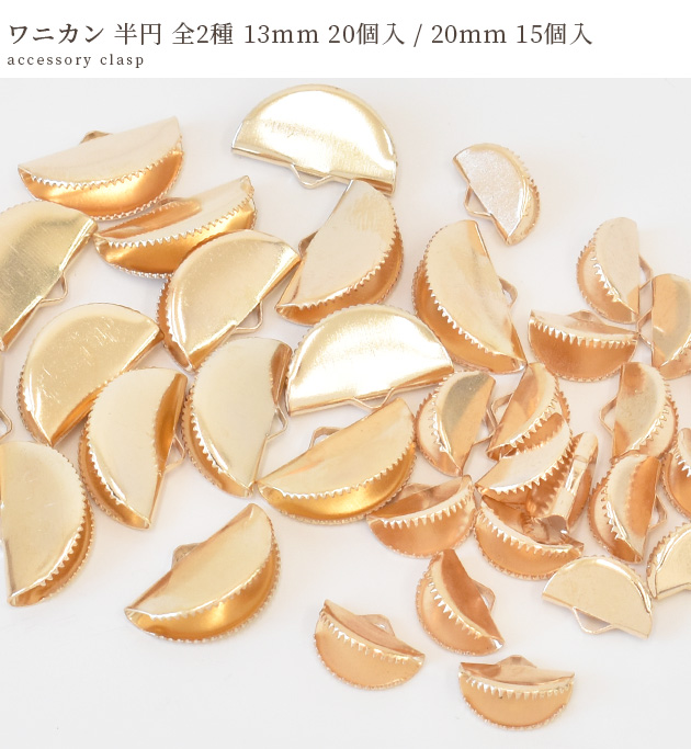 wani can half jpy 2 kind approximately 13mm 20 piece approximately 20mm 15 piece #wani.wanigchi. type ribbon stop cord stop race stop catch metal fittings metal Gold #