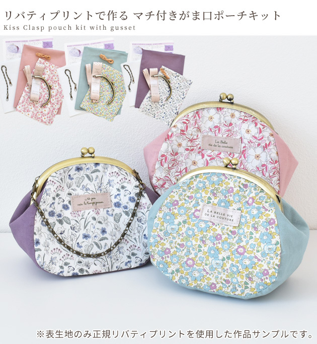 リバティプリント で作る マチ付き がま口 ポーチ 手作りキット レシピ 型紙付き ゆうパケット送料無料 作り方 小物入れ 手芸 手作り工房 Mymama Paypayモール店 通販 Paypayモール
