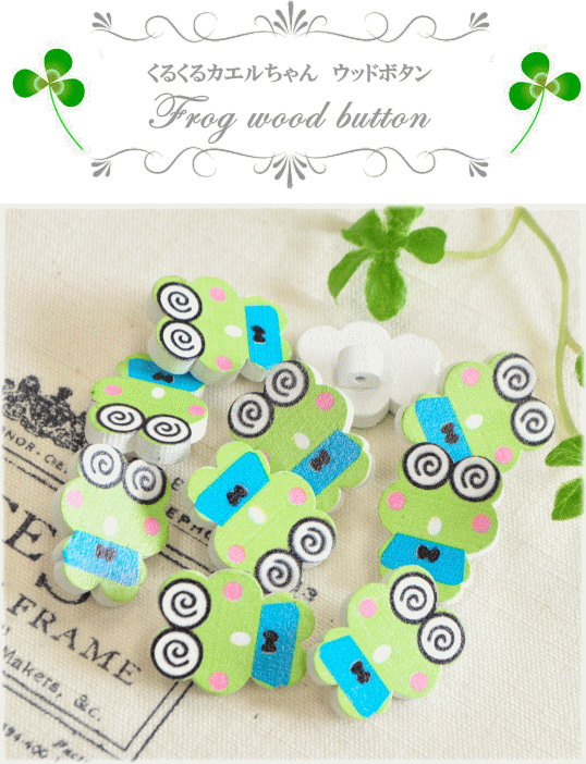 かえる ウッド ボタン 約22mm 17mm 10個セット ハンドメイド 手芸 手作り 入園 入学 目印 カエル かわいい 手作り工房 Mymama Paypayモール店 通販 Paypayモール