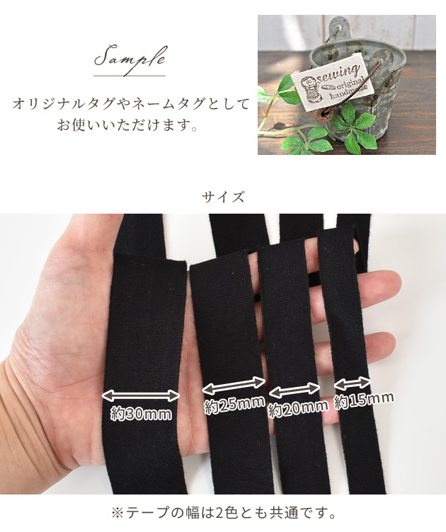 安売り 平織りテープミックスの４サイズ合計 10ヤード 綿テープ 綿テープ タグ ハンドメイド 手芸 手作り ラベル スタンプ 材料 資材 無地 ナチュラル お洒落