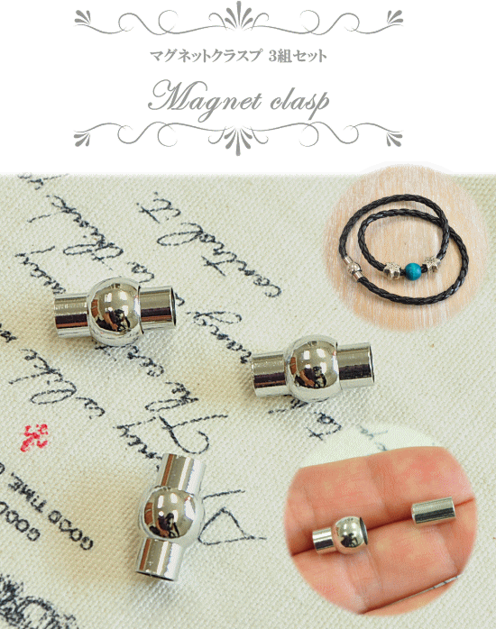 難あり マグネットクラスプ カンなし 留め具 シルバー 15ミリ 3組セット アクセサリー ハンドメイド 手芸 ネックレス 磁石 ブレスレット 手作り工房 Mymama Paypayモール店 通販 Paypayモール