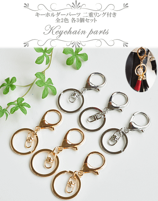 キーホルダーパーツ 3個セット 全2色 ナスカン 二重リング付 全長約6 7cm キーホルダー金具 ニコイル 手芸 材料 ナスカン レザークラフト 手作り工房 Mymama Paypayモール店 通販 Paypayモール