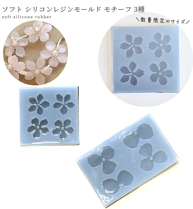お花の ソフト シリコンモールド モチーフ 2種 花 フラワー モールド クラフト 3d 枠 新着セール レジン型 手芸 アクセサリー レジン 桜