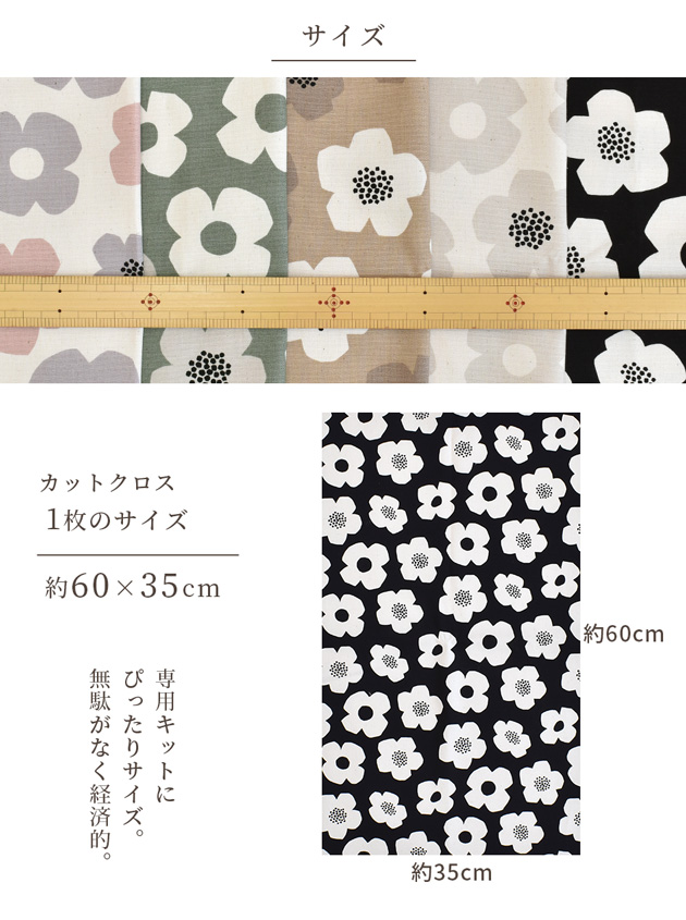 sakoshu is ... kit exclusive use small modern flower cut Cross cloth approximately 60×35cm # cloth Northern Europe flap floral print #