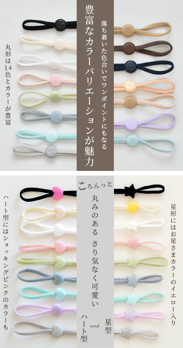 フィットちゃん マスクゴム 長さ 調整 ストッパー 30個入 丸 星 ハート 全9色 直径 9ｍｍ 紐留め アジャスター 手作り マスク 手芸 手作り工房 Mymama Paypayモール店 通販 Paypayモール