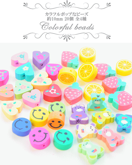 カラフルポップなビーズ 約10mm 個 全4種 ハンドメイド 手芸 手作り アクセサリー ブレスレット パーツ キッズ 子供 ビーズ 手作り工房 Mymama Paypayモール店 通販 Paypayモール