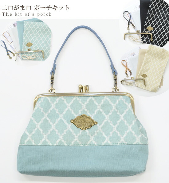 二口がま口 ポーチキット レシピ 型紙付き ハンドメイド 手芸 手作り 作り方 角型 差し込み 材料 セット 布 モロッカン 手作り工房 Mymama Paypayモール店 通販 Paypayモール
