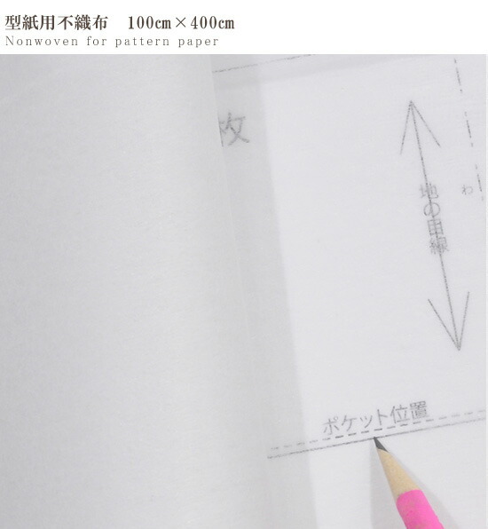 4ｍ 型紙用 不織布 無地 100cm 400cm ハトロン紙 製図 パターン トレーシング ペーパー 洋裁 白 ソーイング ハンドメイド 安い 手作り工房 Mymama Paypayモール店 通販 Paypayモール