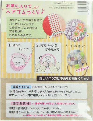 クロバーくるみボタン ヘアゴム用 サークル 40 10個入 包みボタン 手芸 手作り 釦 ぼたん アクセサリー ヘアゴム パーツ ブローチ パーツ 手作り工房 Mymama Paypayモール店 通販 Paypayモール