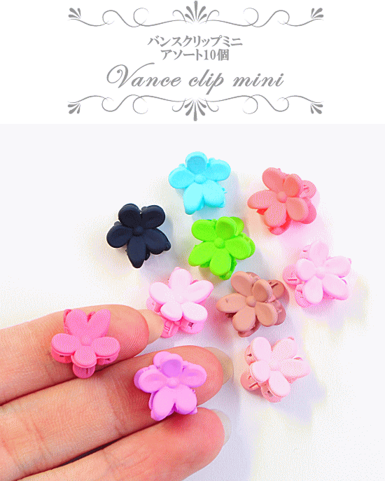 バンスクリップミニ アソート10個 13mm ゆうパケ可 ハンドメイド 手芸 手作り 赤ちゃん 女の子 こども 子供 手作り工房 Mymama Paypayモール店 通販 Paypayモール