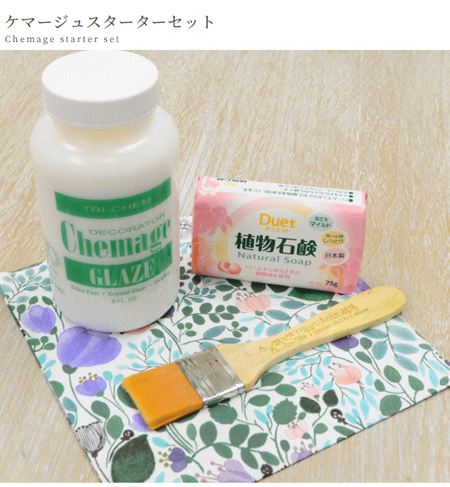 ケマージュ スターターキット 宅配送料無料 Chemage 初心者 ケマージュ ハケ 刷毛 石鹸 ペーパー ナプキン デコ ソープ クラフト スターターキット 北欧 7281 1 手作り工房 My Mama Yahoo 店 通販 Yahoo ショッピング