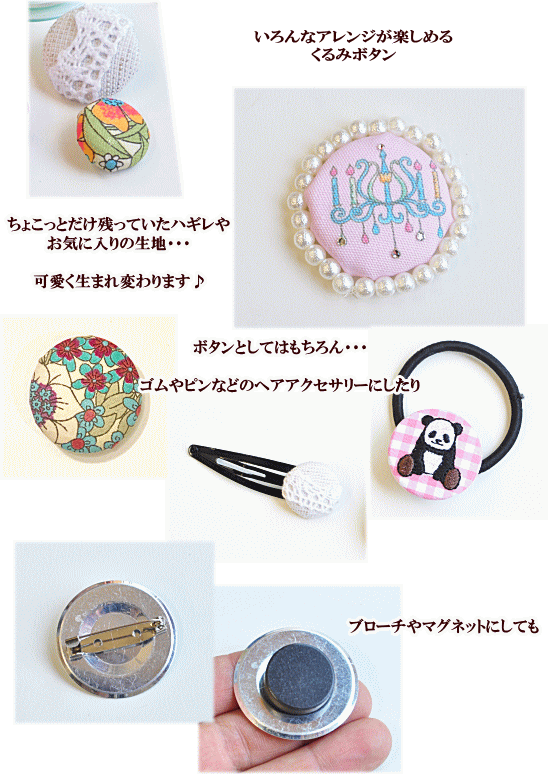 くるみボタン 打ち具 全5サイズ クルミボタン 包みボタン 手芸 手作り ぼたん ヘアゴム 最新号掲載アイテム パーツ アクセサリー 釦 ブローチ