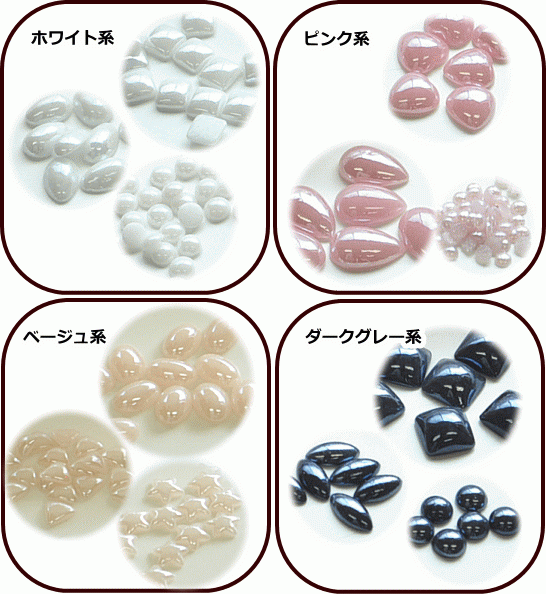 セラミック 陶磁器 半円パール 12種 アソートセット ケース付 ゆうパケ可 レジン ネイル レジン Uvレジン レジン液 Uv クラフト アクセサリー 手芸 手作り工房 Mymama Paypayモール店 通販 Paypayモール