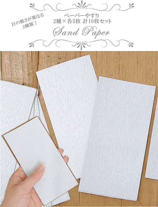 ペーパーやすり 2種 各5枚 計10枚 ハンドメイド 手芸 手作り ネイル レジン 工作 Diy アクセサリー 手作り工房 Mymama Paypayモール店 通販 Paypayモール