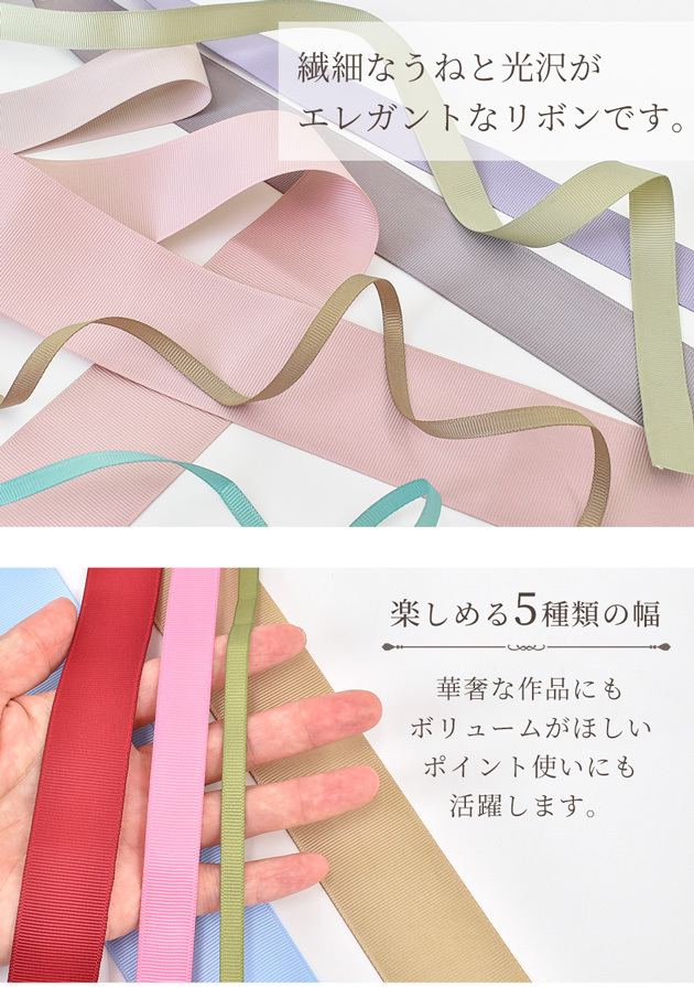 グログランリボン セット 合計25ｍ 2種 無地 リボン福袋 ゆうパケット送料無料 くすみカラー ベーシック りぼん 包装 アクセサリー 手作り 手作り工房 Mymama Paypayモール店 通販 Paypayモール