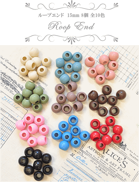 ループエンド 15mm 8個 全10色 ハンドメイド 手芸 手作り カラー プラスチック 入園 入学 資材 材料 カン