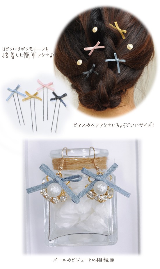 最大74 オフ ニュアンスカラーリボンモチーフ 10個 全6種 くすみカラー パーツ 髪飾り ヘアアクセ ピアス イヤリング 手芸 ハンドメイド 手作り Shipsctc Org