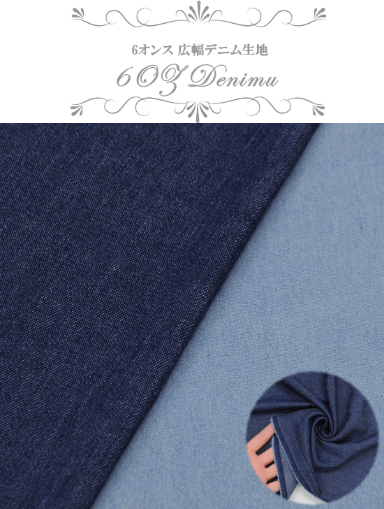 6オンス 広幅デニム生地 幅148cm 綿100 ハンドメイド 手芸 手作り 無地 ブルー 手作り工房 Mymama Paypayモール店 通販 Paypayモール