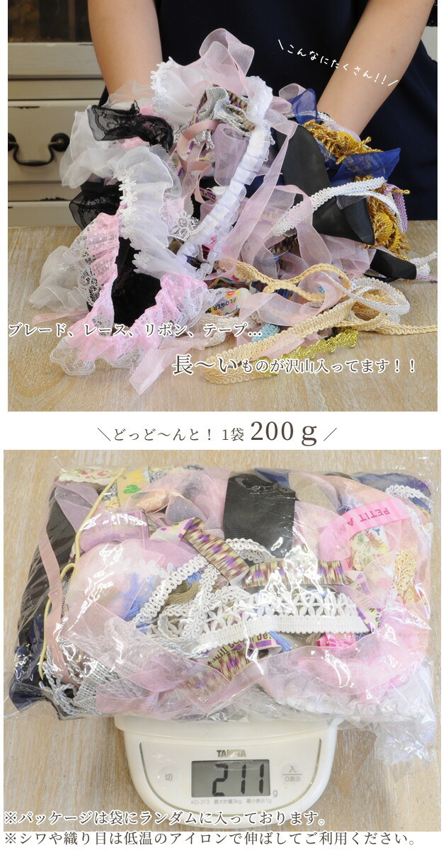 数量限定 長いものがいっぱい セット 福袋 はぎれ 超激得sale 入園 入学 サテン 綿テープ 洋服 グログラン アクセサリー リボン ラッセルレース