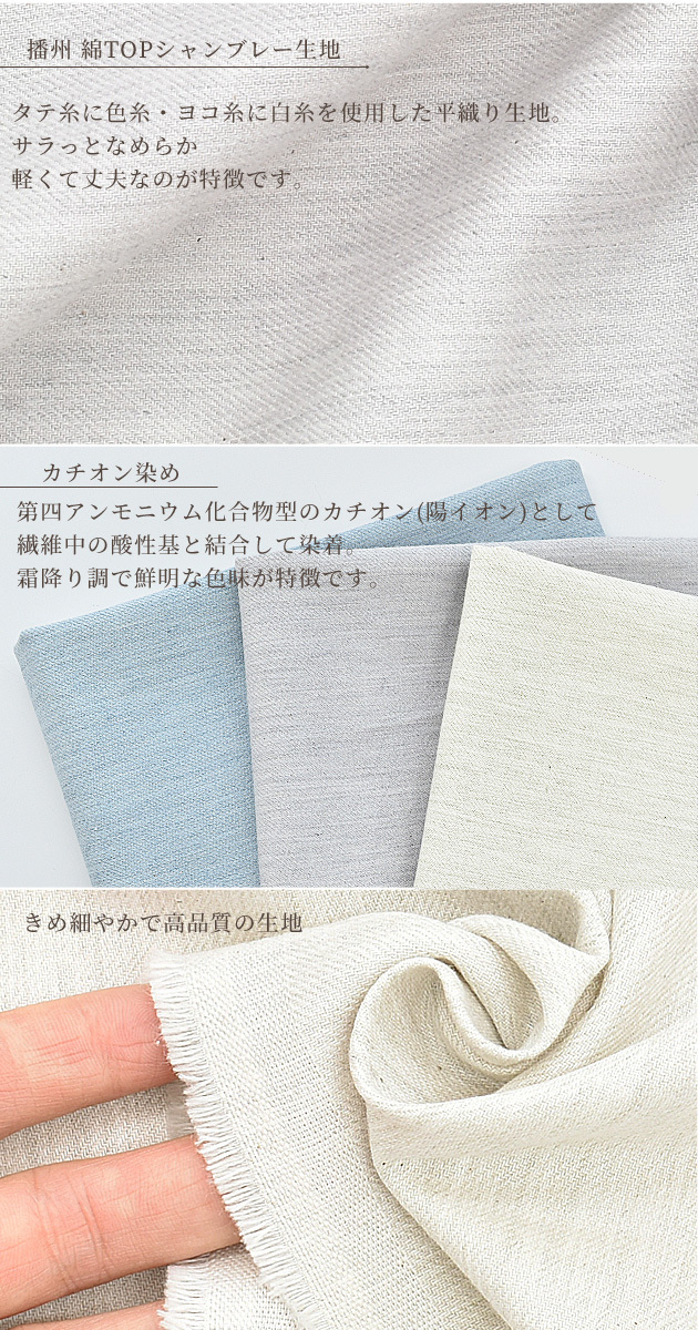 完売しました 数量限定 播州 綿 Top シャンブレー 生地 カチオン染 110cm幅 全3色 コットン ビンテージ ヴィンテージ 無地 シャツ 手作り 手作り工房 Mymama Paypayモール店 通販 Paypayモール