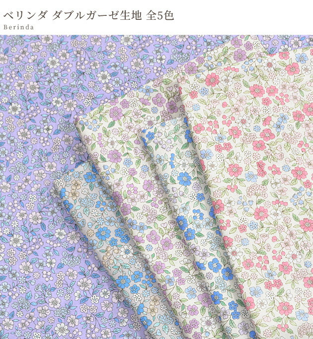 ダブルガーゼ 生地 ベリンダ おしゃれ マスク 花柄 フラワー 大人 子供 赤ちゃん スタイ ハンドメイド ベビー コットン 手作り工房 Mymama Paypayモール店 通販 Paypayモール