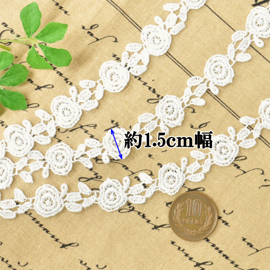 小薔薇 ケミカルレース 6 5ｍ オフホワイト 白 ハンドメイド 手芸 手作り 洋服 小物 バッグ ポーチ 花 手作り工房 Mymama Paypayモール店 通販 Paypayモール