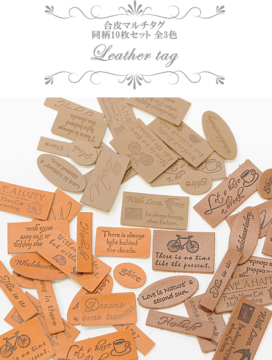 卸売り 合皮 マルチ タグ 同柄10枚セット 全17種 3色 ハンドメイド 手芸 手作り ワッペン タグ フェイクレザー バッグ ポーチ ラベル 激安特価品