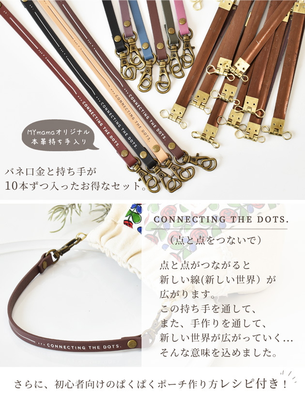 12cm カン付 バネ口金 持ち手 10本 セット レシピ 型紙付き 手芸 手作り ポーチ バッグ 持ち手 本革 バネ口 作り方 バネポーチ カラー 手作り工房 Mymama Paypayモール店 通販 Paypayモール