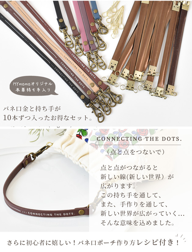 14cm カン付 バネ口 本革 持ち手 10本 セット 作り方 ばね口 もち手 皮 革 ショルダー バッグ ケース ハンドメイド 手芸 手作り 手作り工房 Mymama Paypayモール店 通販 Paypayモール