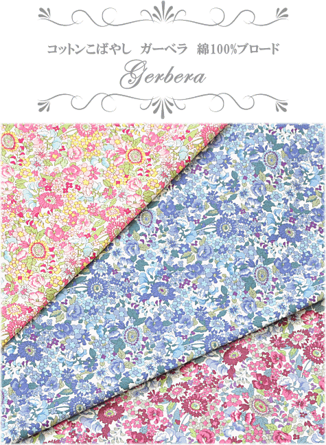 ガーベラ ブロード生地 綿100 ゆうパケ可 ハンドメイド 手芸 手作り 花柄 こばやし 小花 ポーチ プリント 布 Kts6086 手作り工房 My Mama Yahoo 店 通販 Yahoo ショッピング