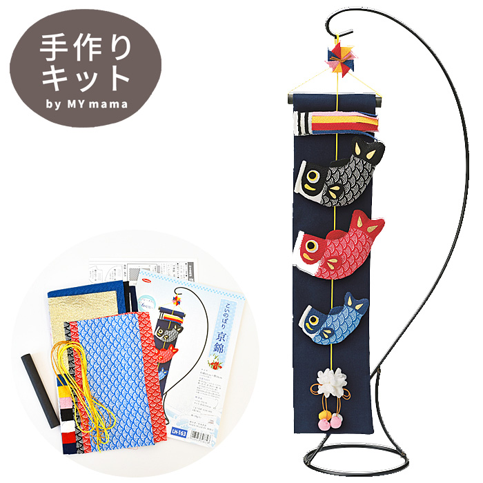  handmade kit koinobori capital .#.. thing panami LH-163 sewing cloth handicrafts peace pa Nami hand made handicrafts handmade #